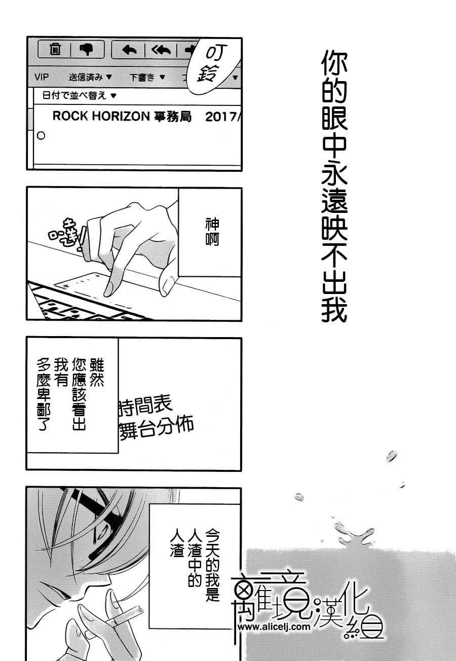 《覆面noise》漫画最新章节第80话免费下拉式在线观看章节第【26】张图片