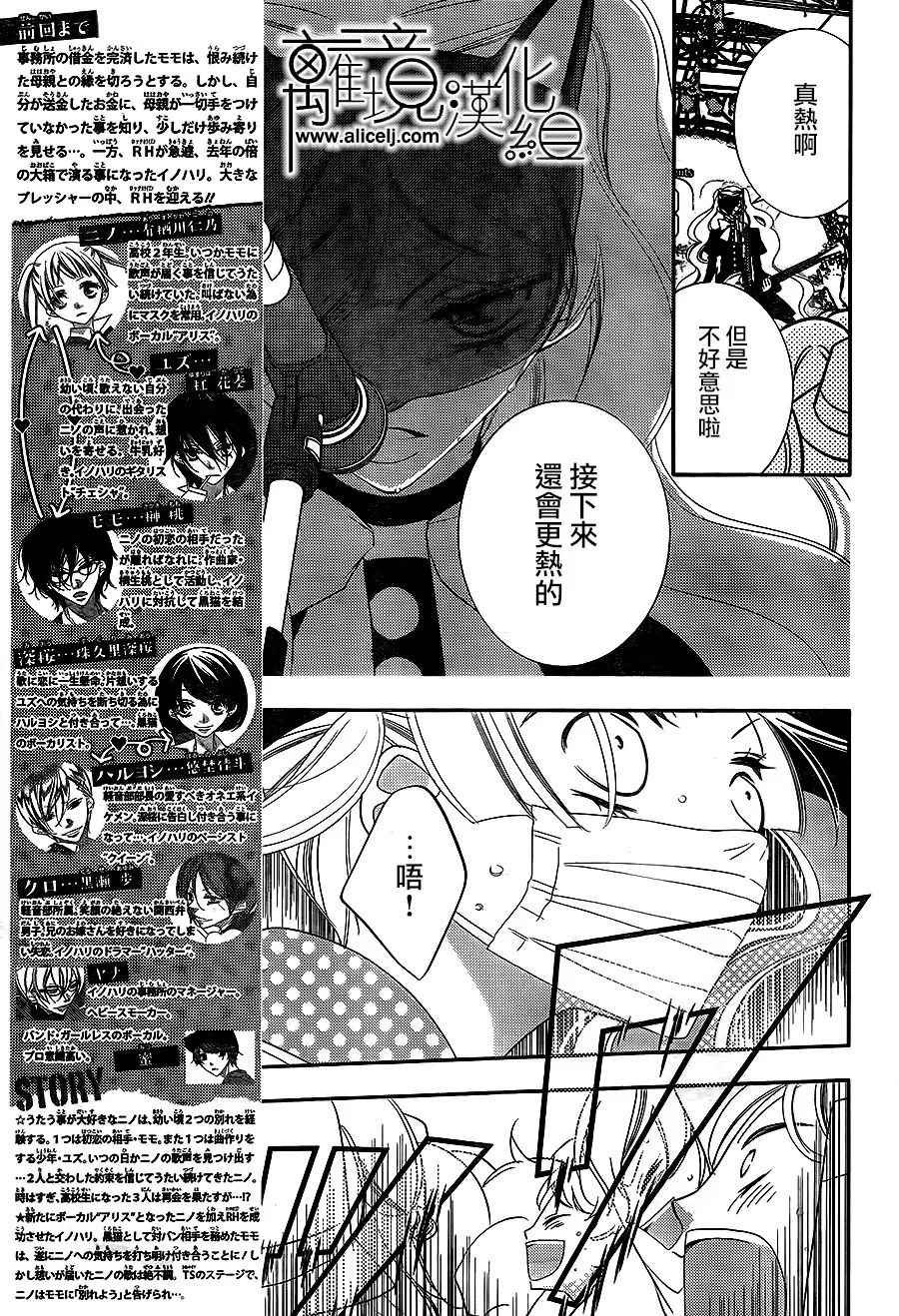 《覆面noise》漫画最新章节第83话免费下拉式在线观看章节第【4】张图片