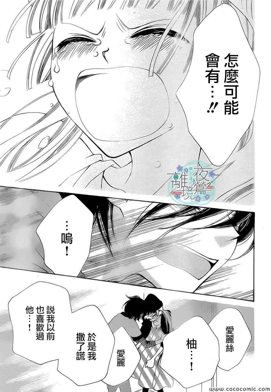 《覆面noise》漫画最新章节第16话免费下拉式在线观看章节第【28】张图片