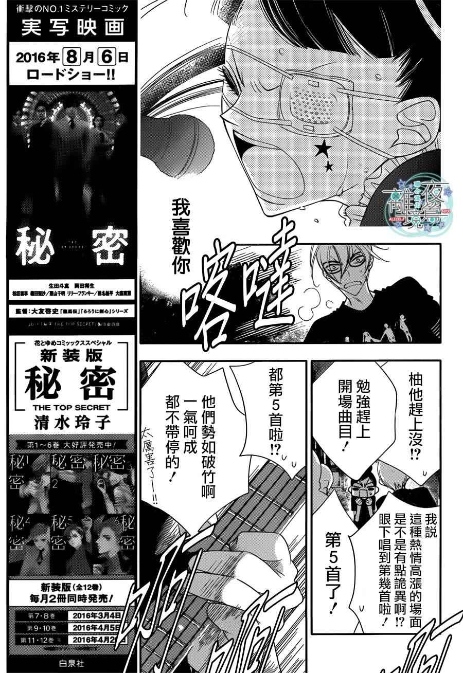 《覆面noise》漫画最新章节第53话免费下拉式在线观看章节第【6】张图片