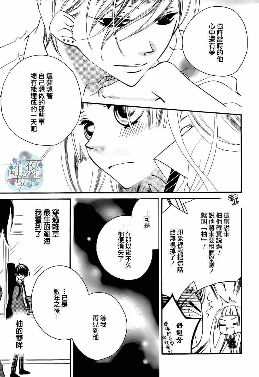 《覆面noise》漫画最新章节第20话免费下拉式在线观看章节第【28】张图片