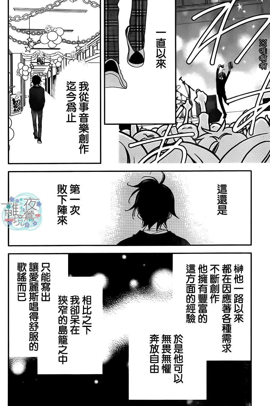 《覆面noise》漫画最新章节第38话免费下拉式在线观看章节第【29】张图片