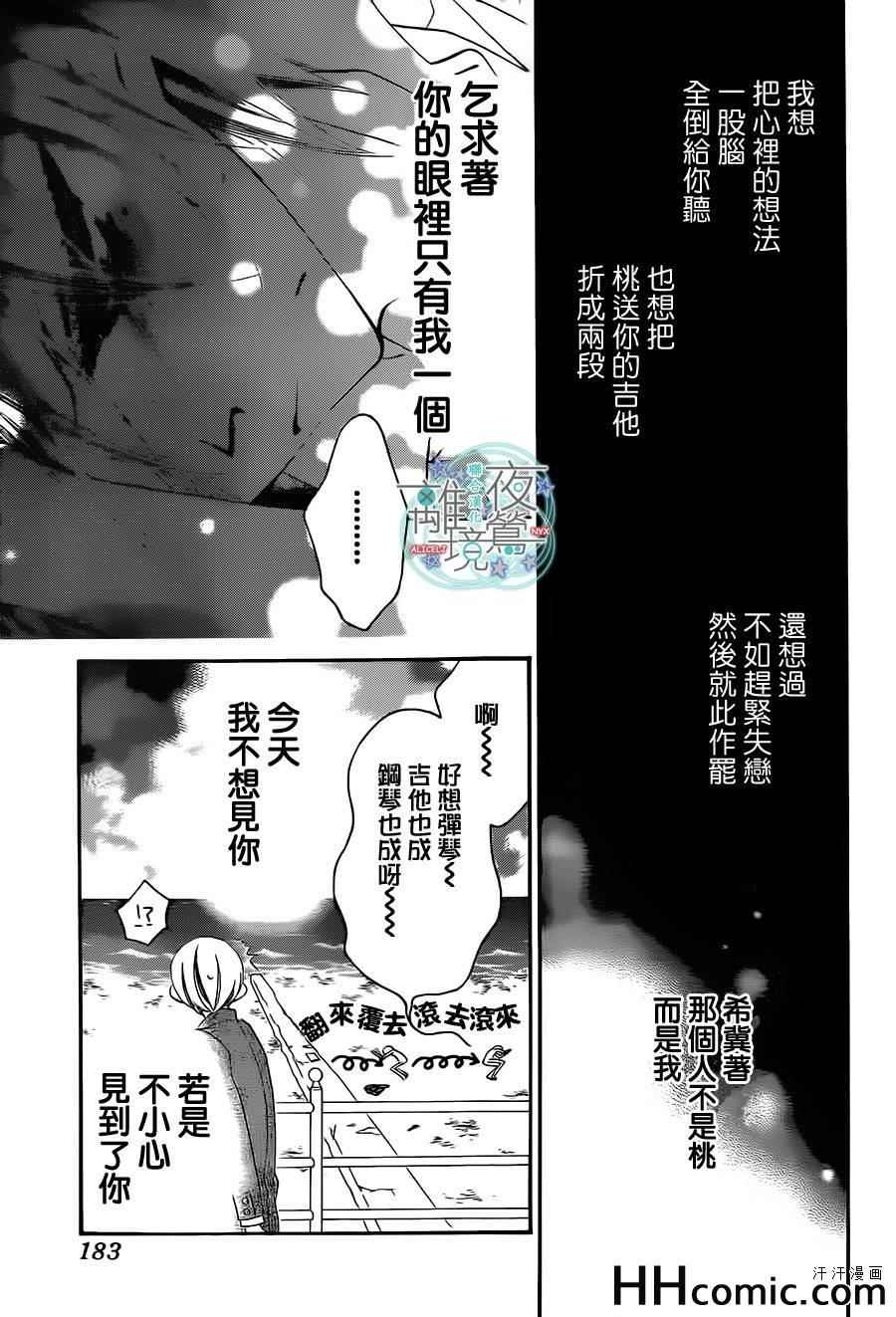 《覆面noise》漫画最新章节第13话免费下拉式在线观看章节第【7】张图片