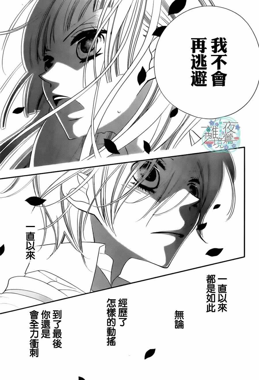 《覆面noise》漫画最新章节第34话免费下拉式在线观看章节第【26】张图片