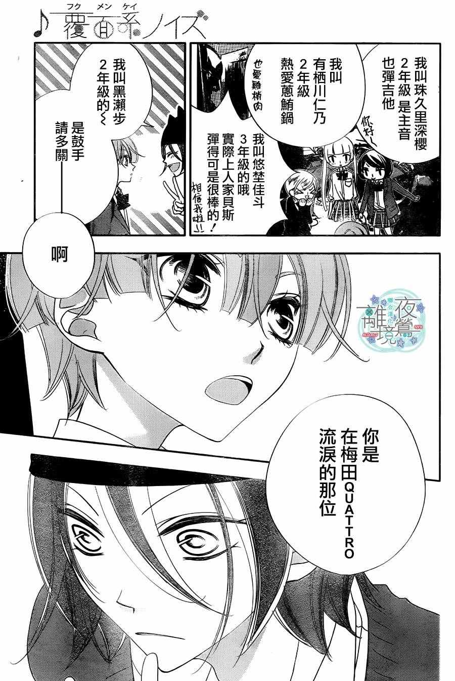 《覆面noise》漫画最新章节第66话免费下拉式在线观看章节第【7】张图片