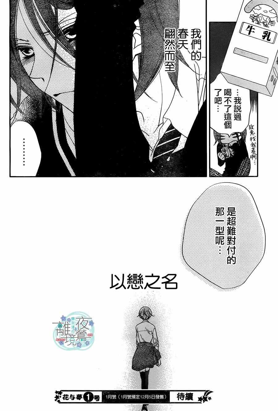 《覆面noise》漫画最新章节第66话免费下拉式在线观看章节第【30】张图片