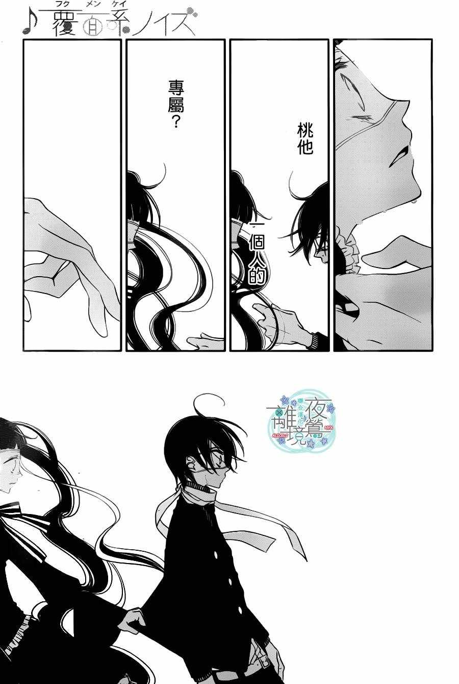 《覆面noise》漫画最新章节第61话免费下拉式在线观看章节第【25】张图片