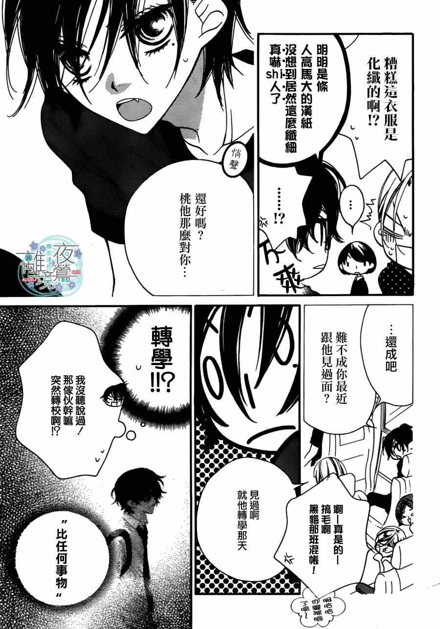 《覆面noise》漫画最新章节第24话免费下拉式在线观看章节第【7】张图片