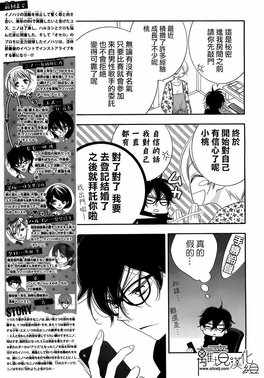 《覆面noise》漫画最新章节第94话免费下拉式在线观看章节第【3】张图片