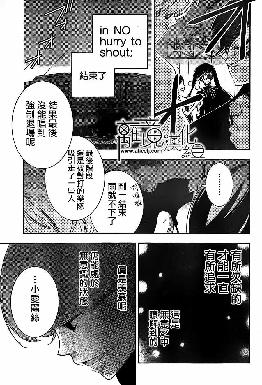 《覆面noise》漫画最新章节第89话免费下拉式在线观看章节第【21】张图片