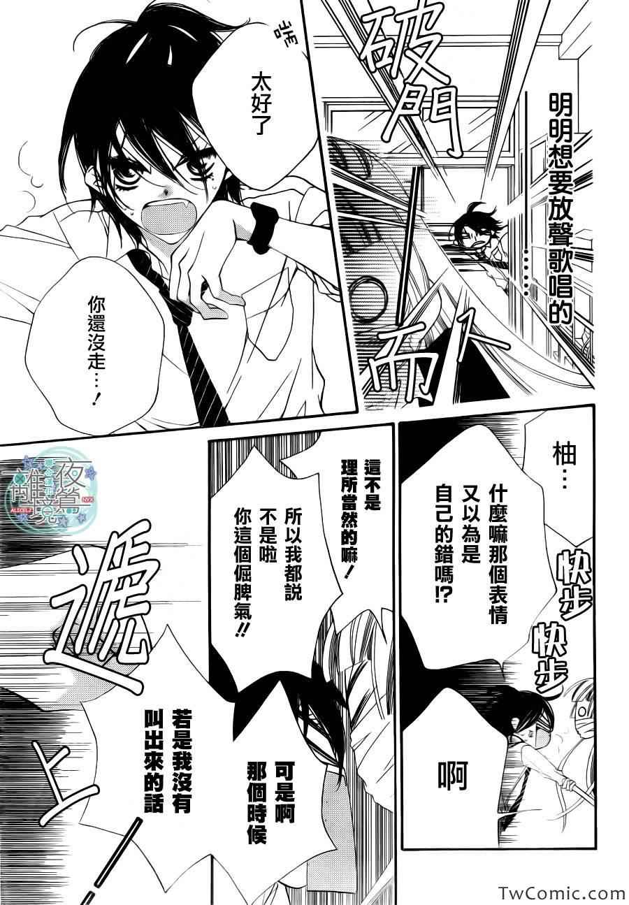 《覆面noise》漫画最新章节第8话免费下拉式在线观看章节第【20】张图片