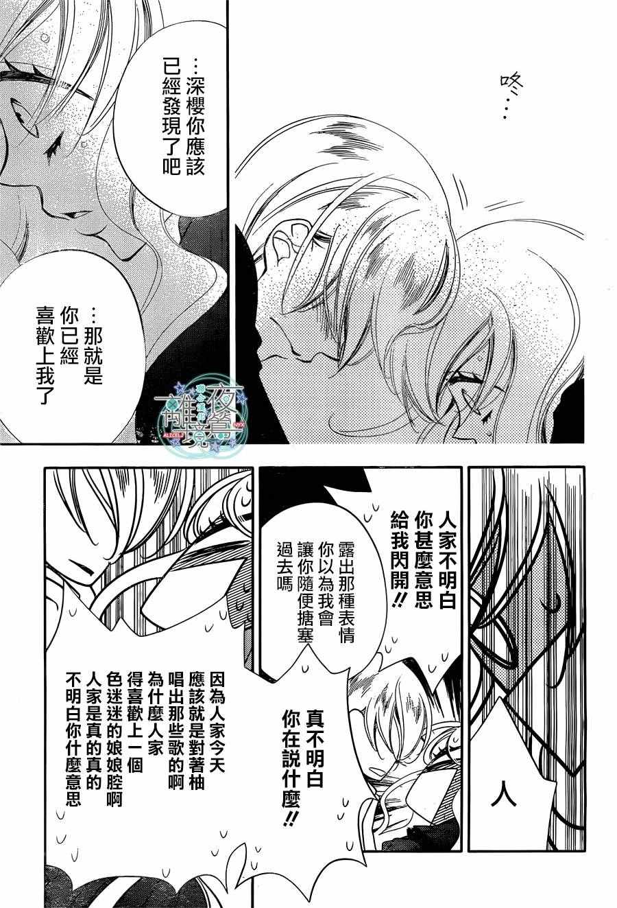 《覆面noise》漫画最新章节第57话免费下拉式在线观看章节第【25】张图片