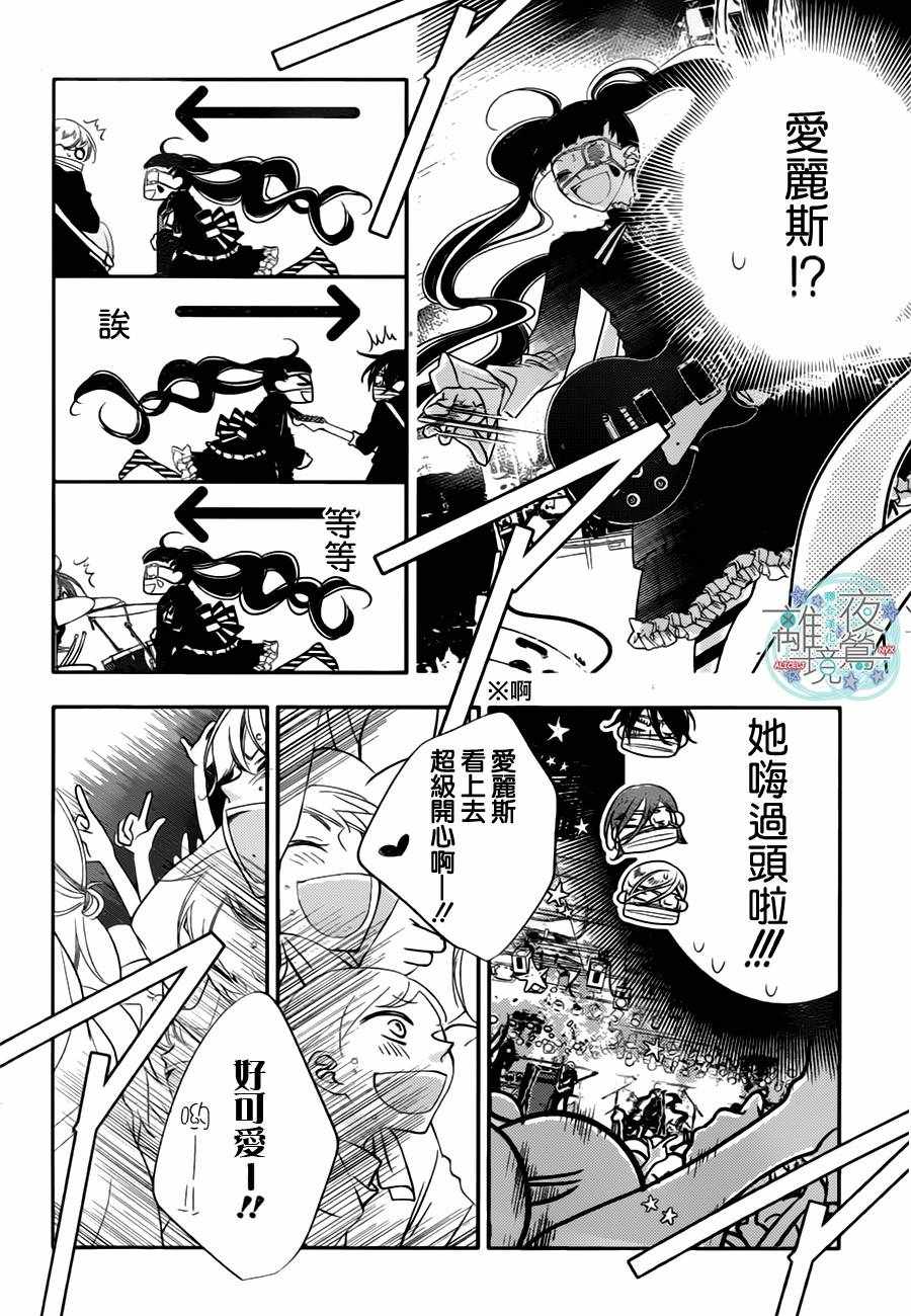 《覆面noise》漫画最新章节第61话免费下拉式在线观看章节第【8】张图片