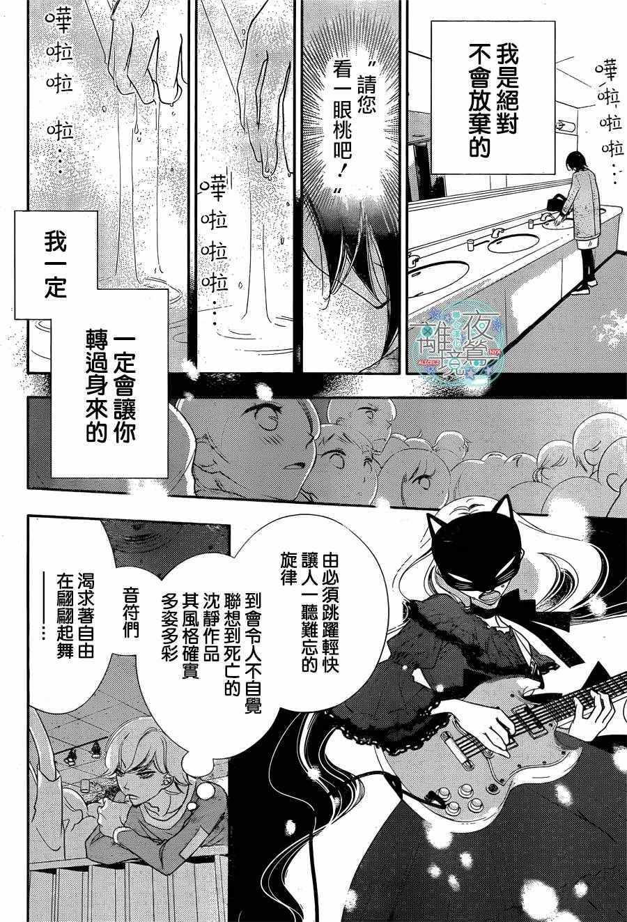 《覆面noise》漫画最新章节第57话免费下拉式在线观看章节第【9】张图片