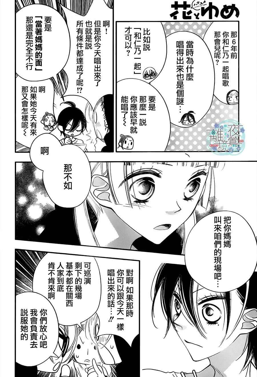 《覆面noise》漫画最新章节第54话免费下拉式在线观看章节第【11】张图片