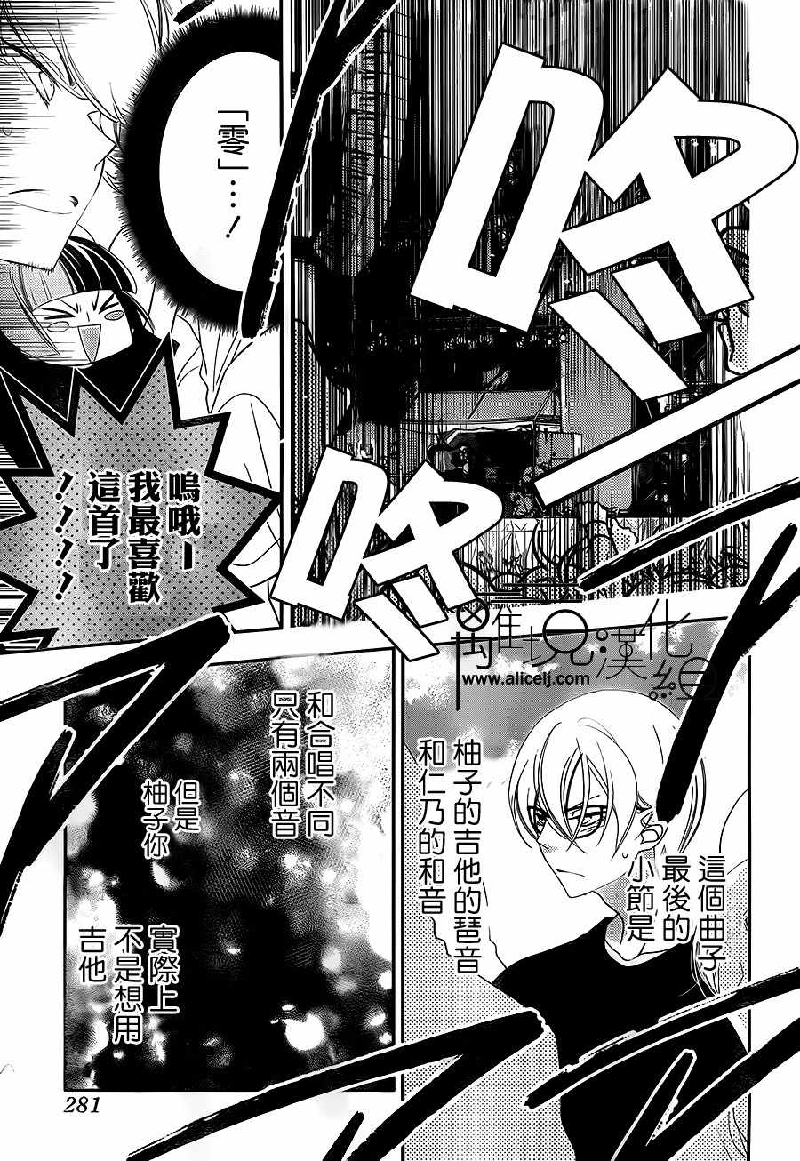 《覆面noise》漫画最新章节第101话免费下拉式在线观看章节第【22】张图片