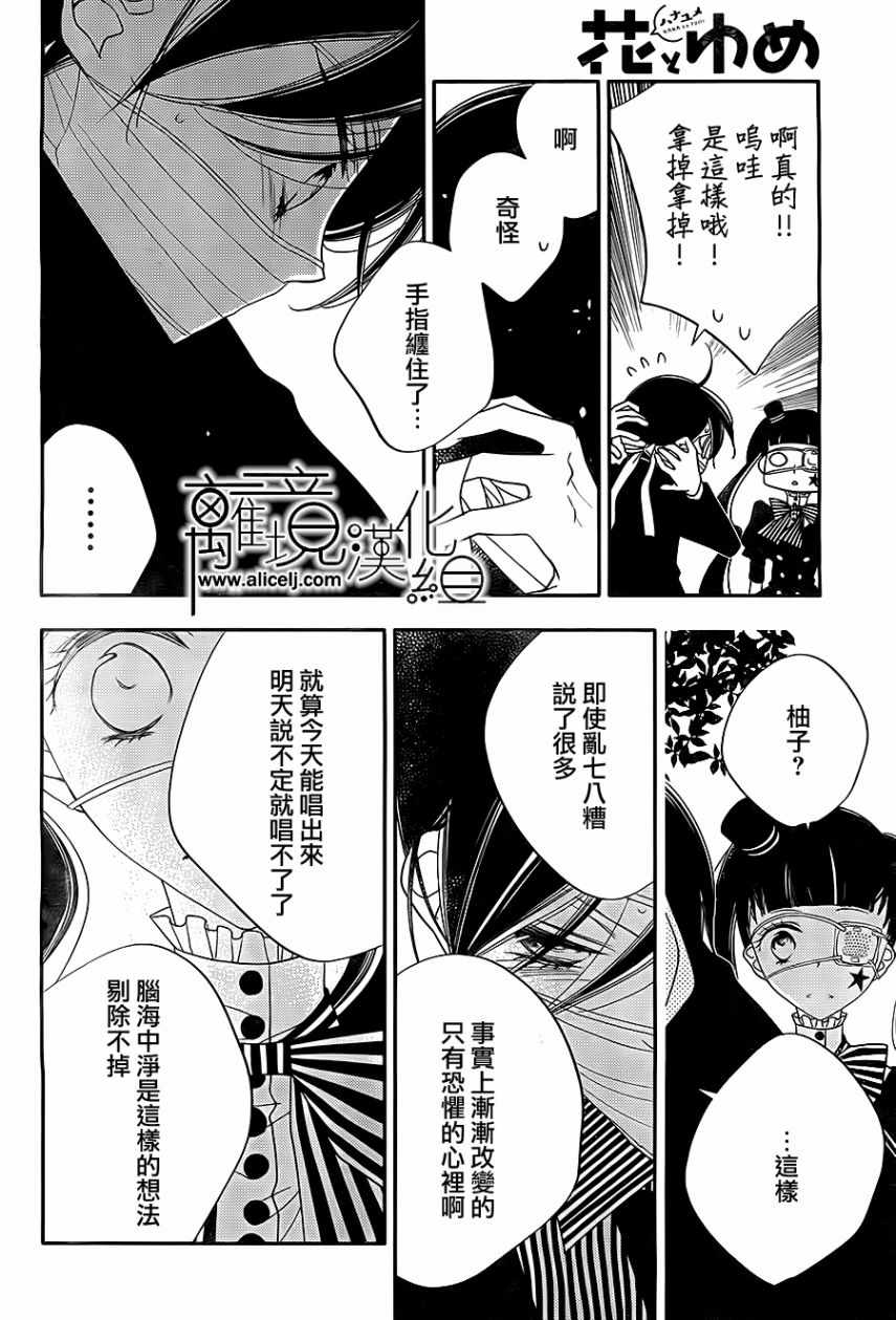 《覆面noise》漫画最新章节第100话免费下拉式在线观看章节第【21】张图片