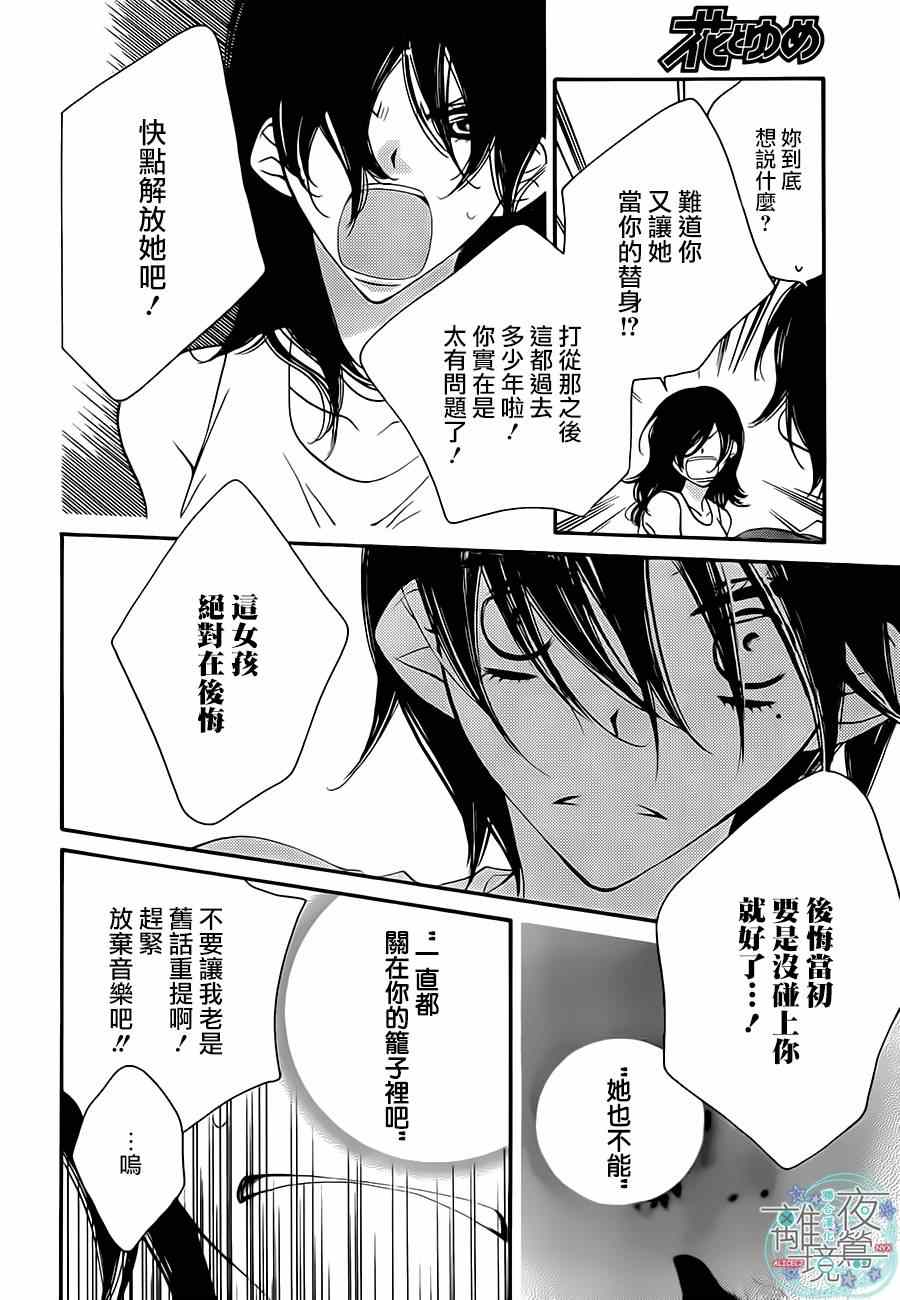 《覆面noise》漫画最新章节第25话免费下拉式在线观看章节第【14】张图片