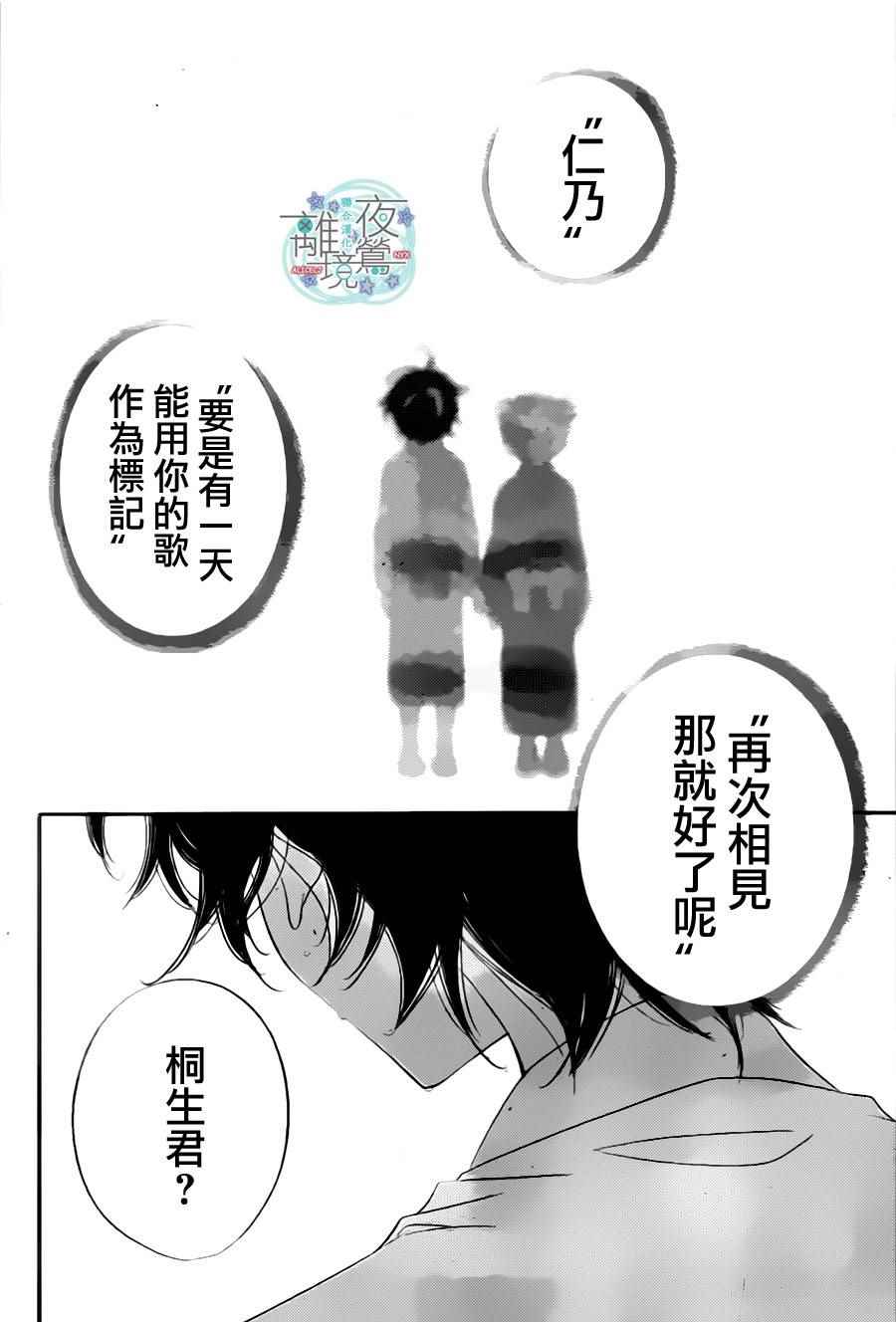 《覆面noise》漫画最新章节第74话免费下拉式在线观看章节第【2】张图片