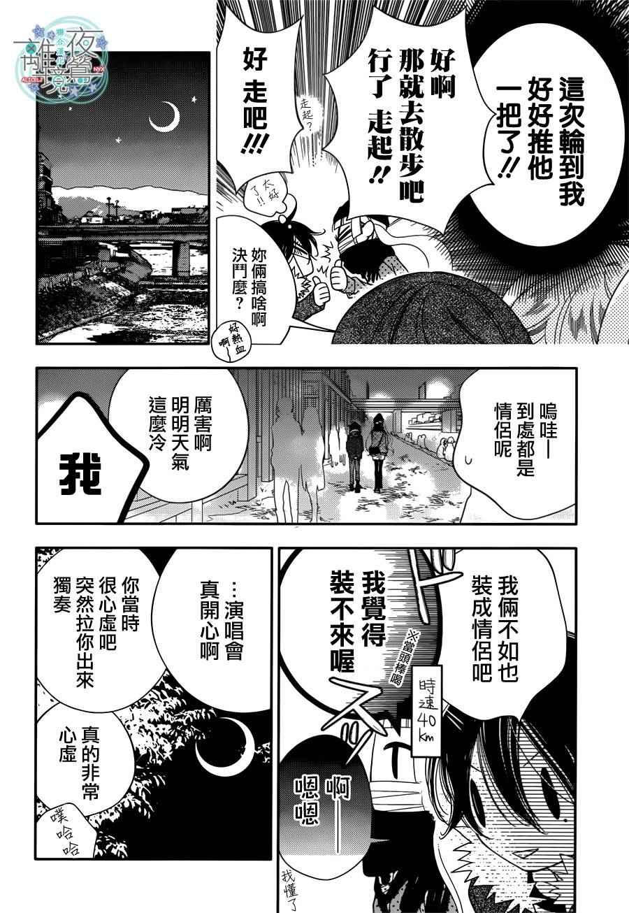 《覆面noise》漫画最新章节第49话免费下拉式在线观看章节第【15】张图片