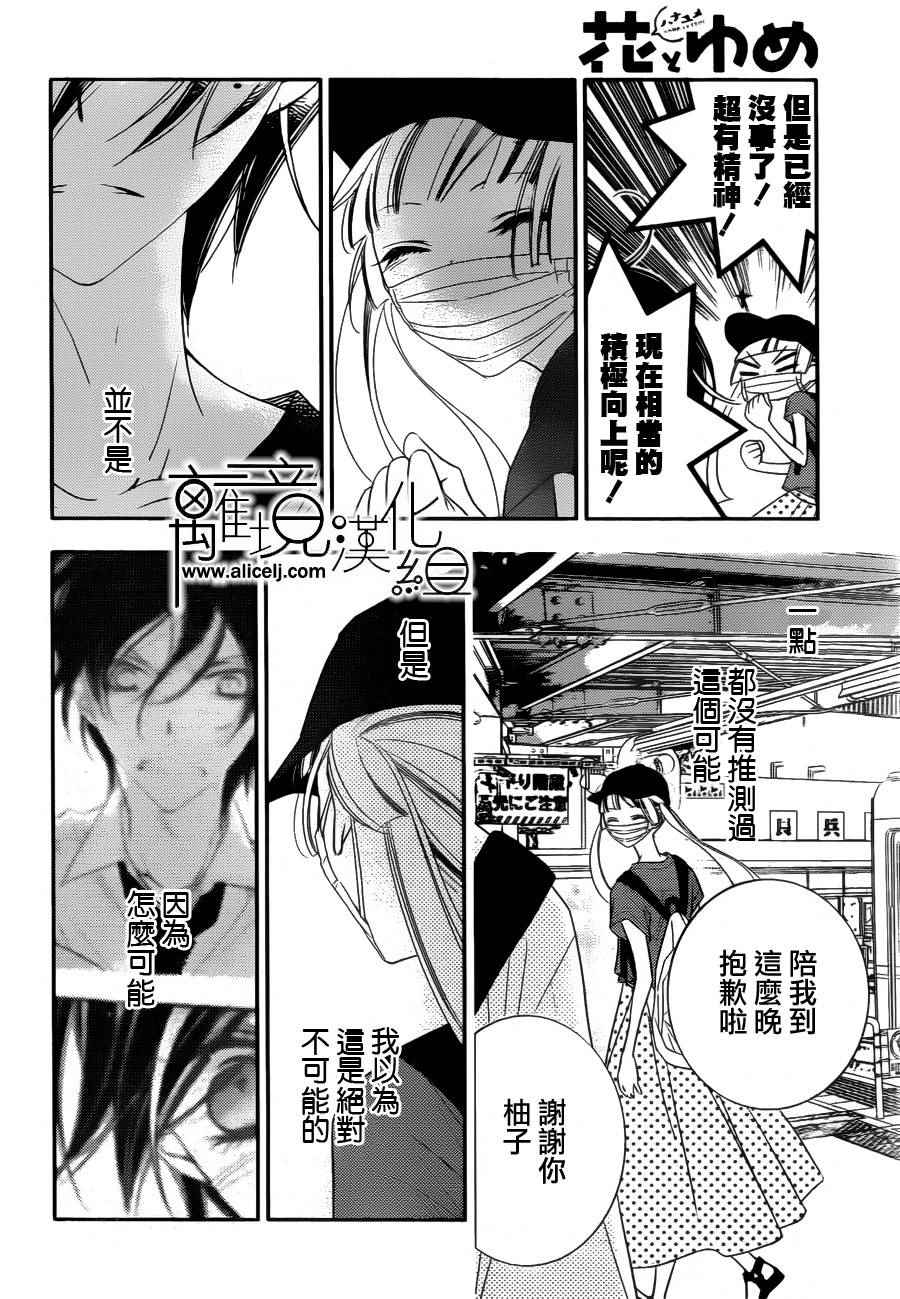 《覆面noise》漫画最新章节第80话免费下拉式在线观看章节第【21】张图片