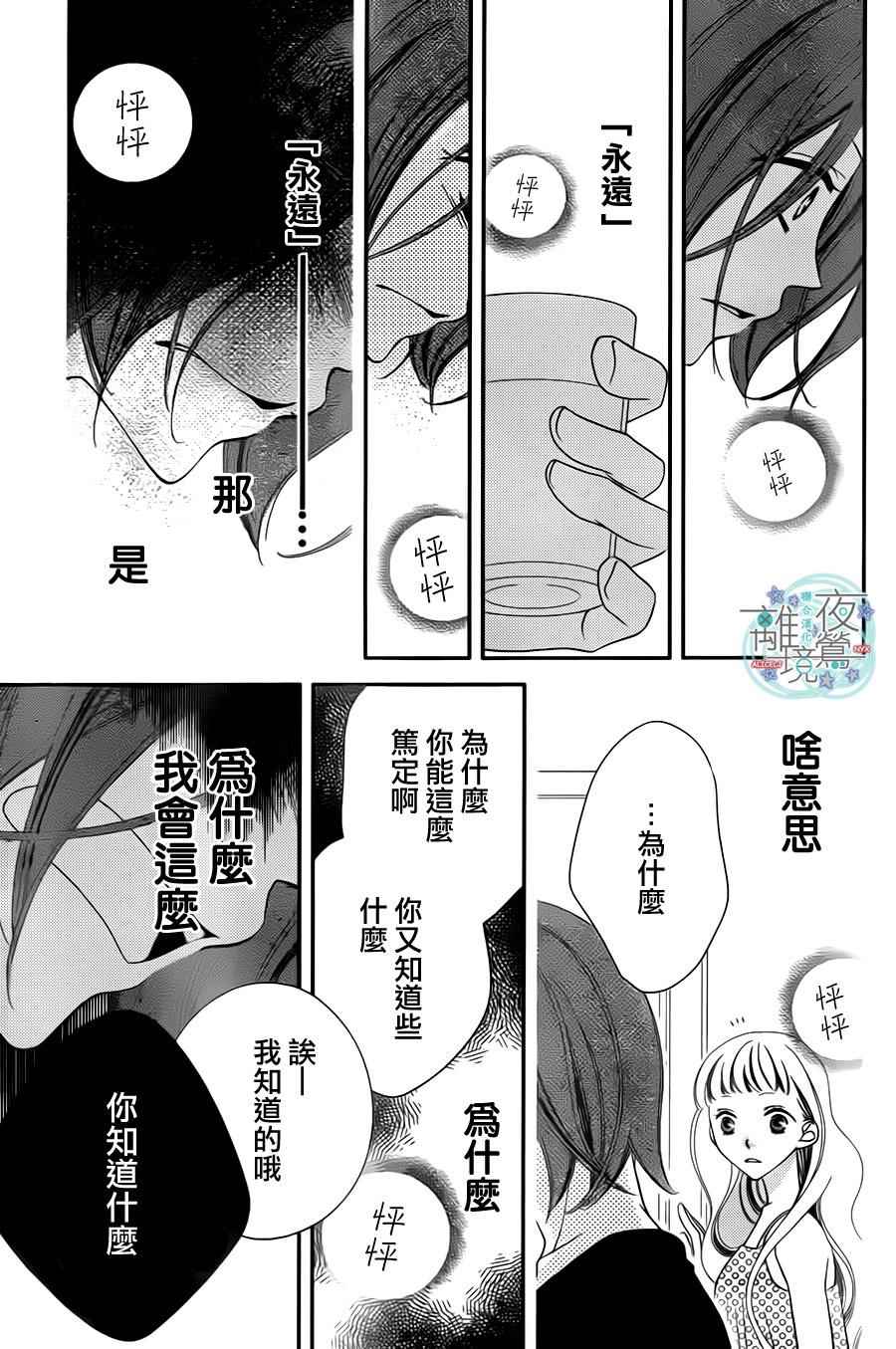 《覆面noise》漫画最新章节第39话免费下拉式在线观看章节第【17】张图片