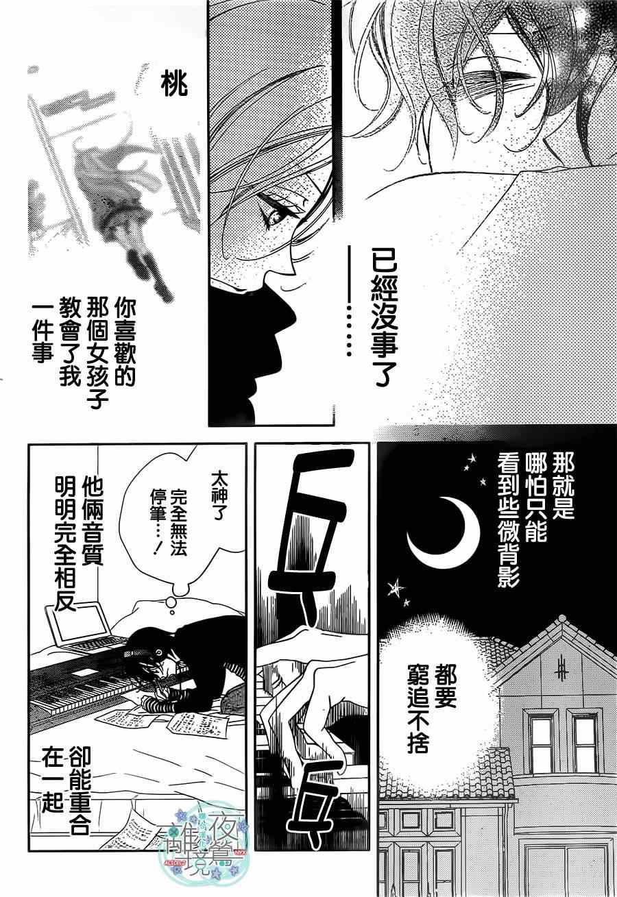 《覆面noise》漫画最新章节第42话免费下拉式在线观看章节第【12】张图片