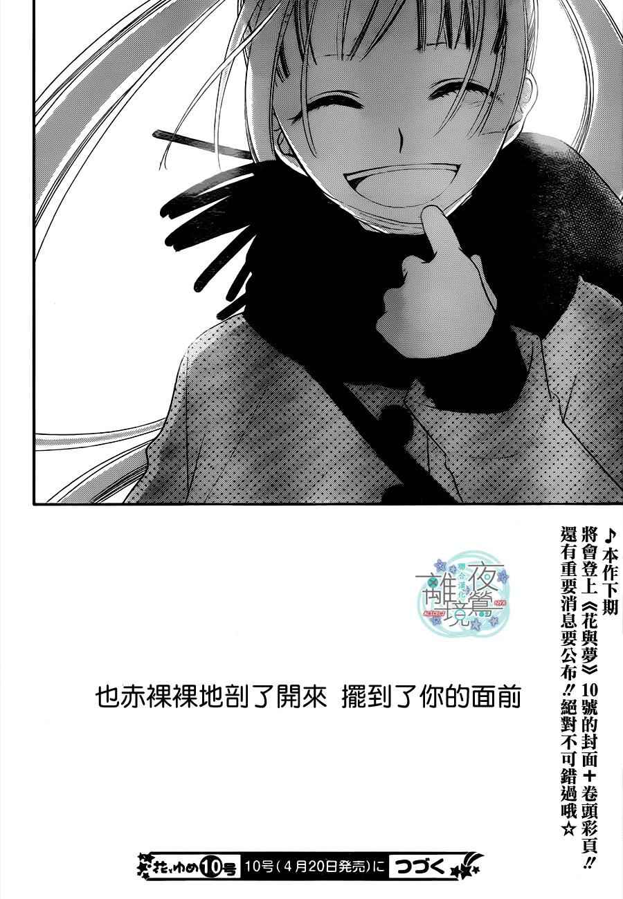 《覆面noise》漫画最新章节第54话免费下拉式在线观看章节第【28】张图片