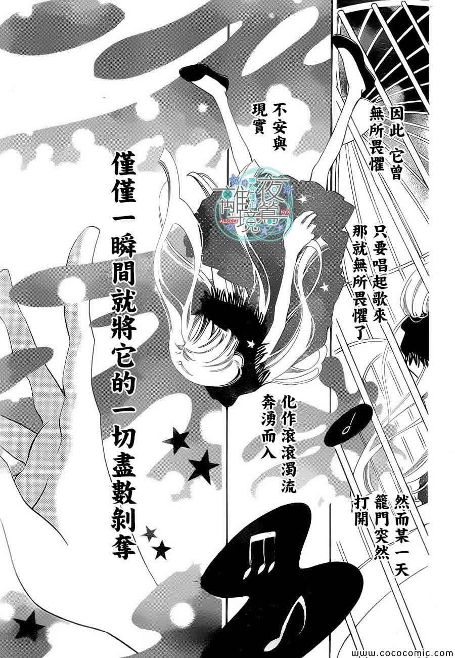 《覆面noise》漫画最新章节第16话免费下拉式在线观看章节第【20】张图片