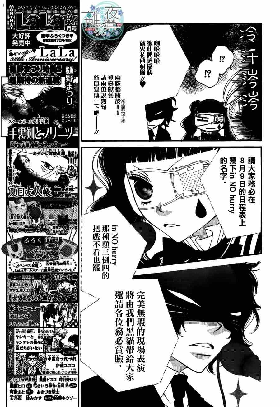 《覆面noise》漫画最新章节第24话免费下拉式在线观看章节第【5】张图片