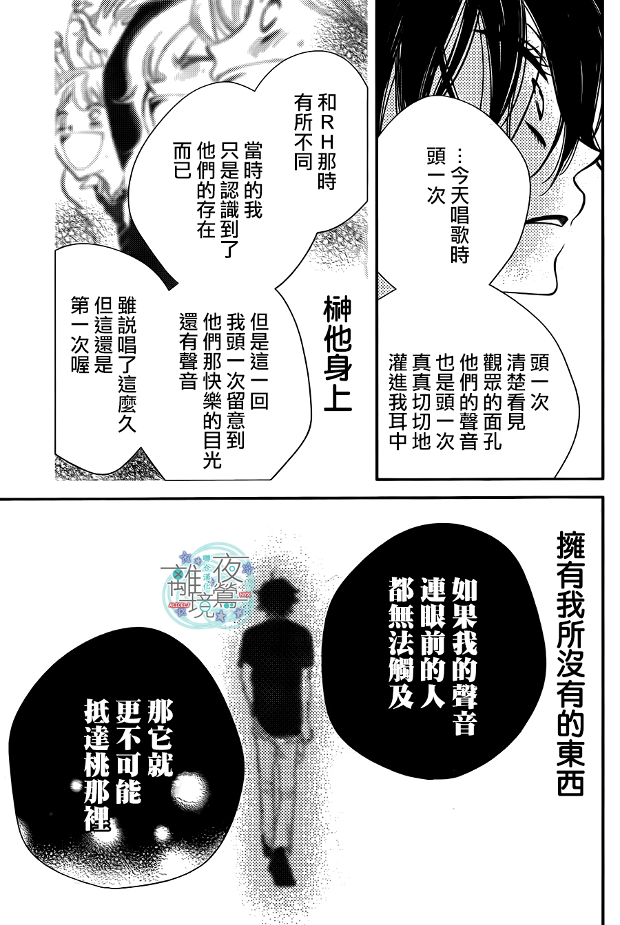 《覆面noise》漫画最新章节第38话免费下拉式在线观看章节第【23】张图片