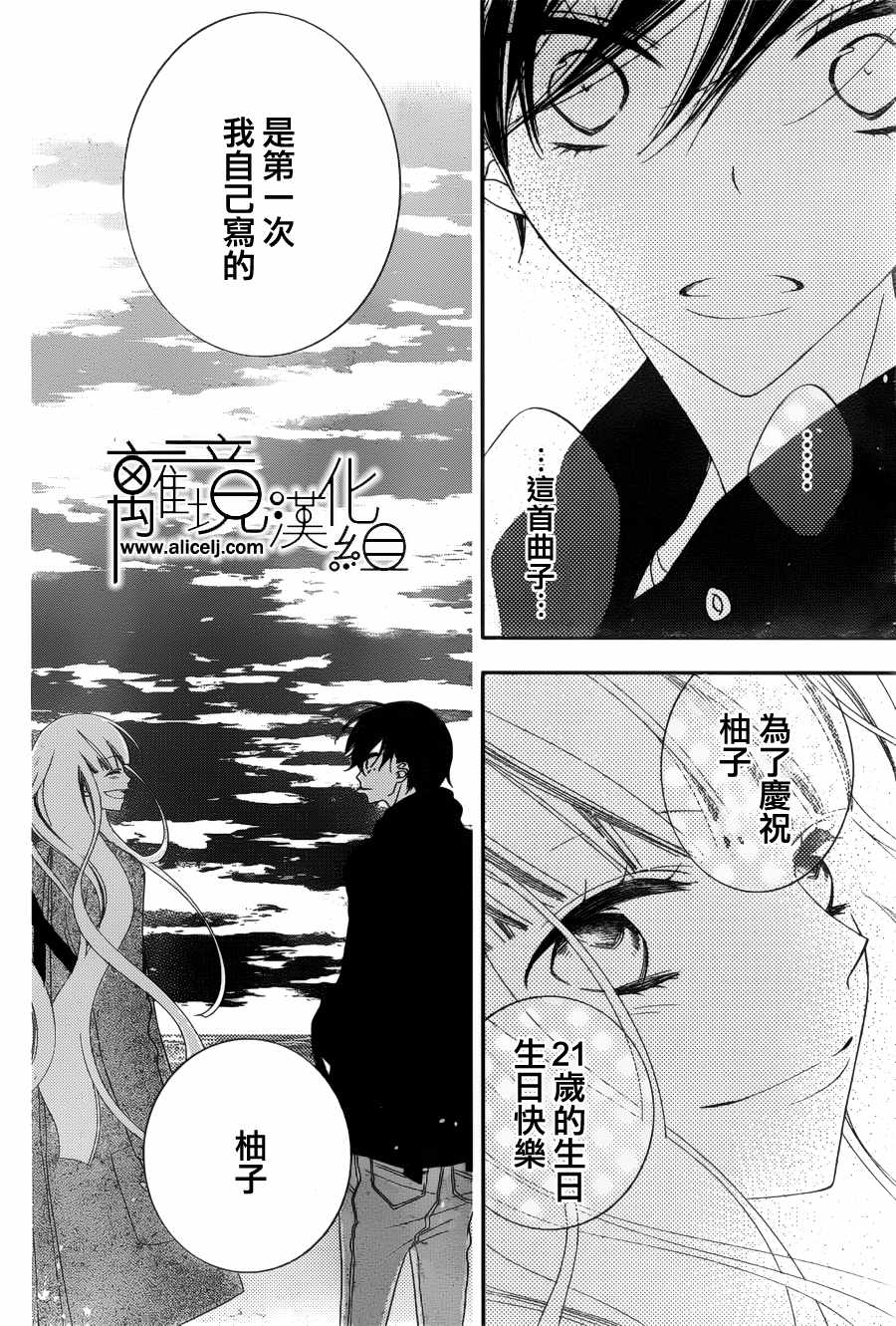 《覆面noise》漫画最新章节第104话免费下拉式在线观看章节第【24】张图片