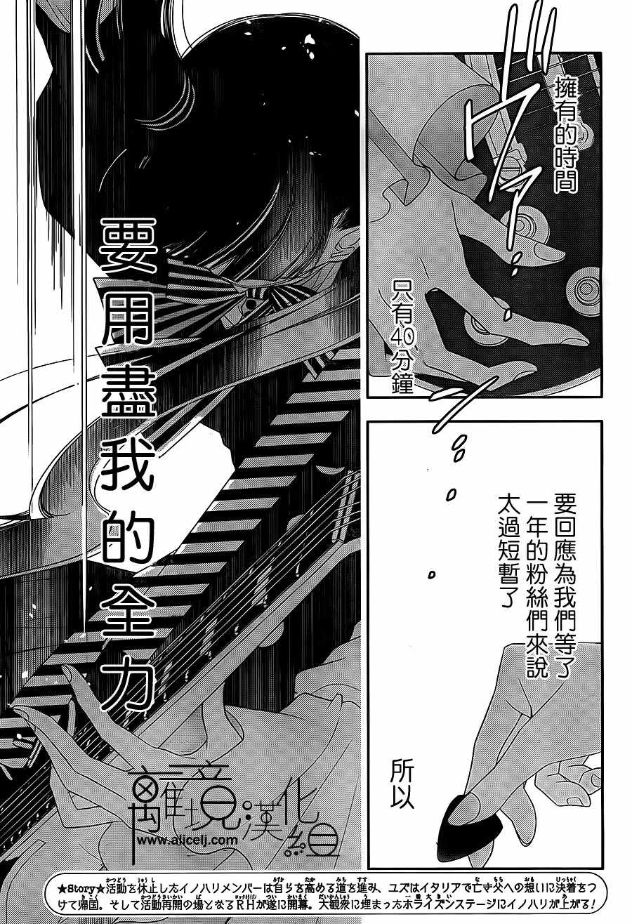 《覆面noise》漫画最新章节第101话免费下拉式在线观看章节第【3】张图片