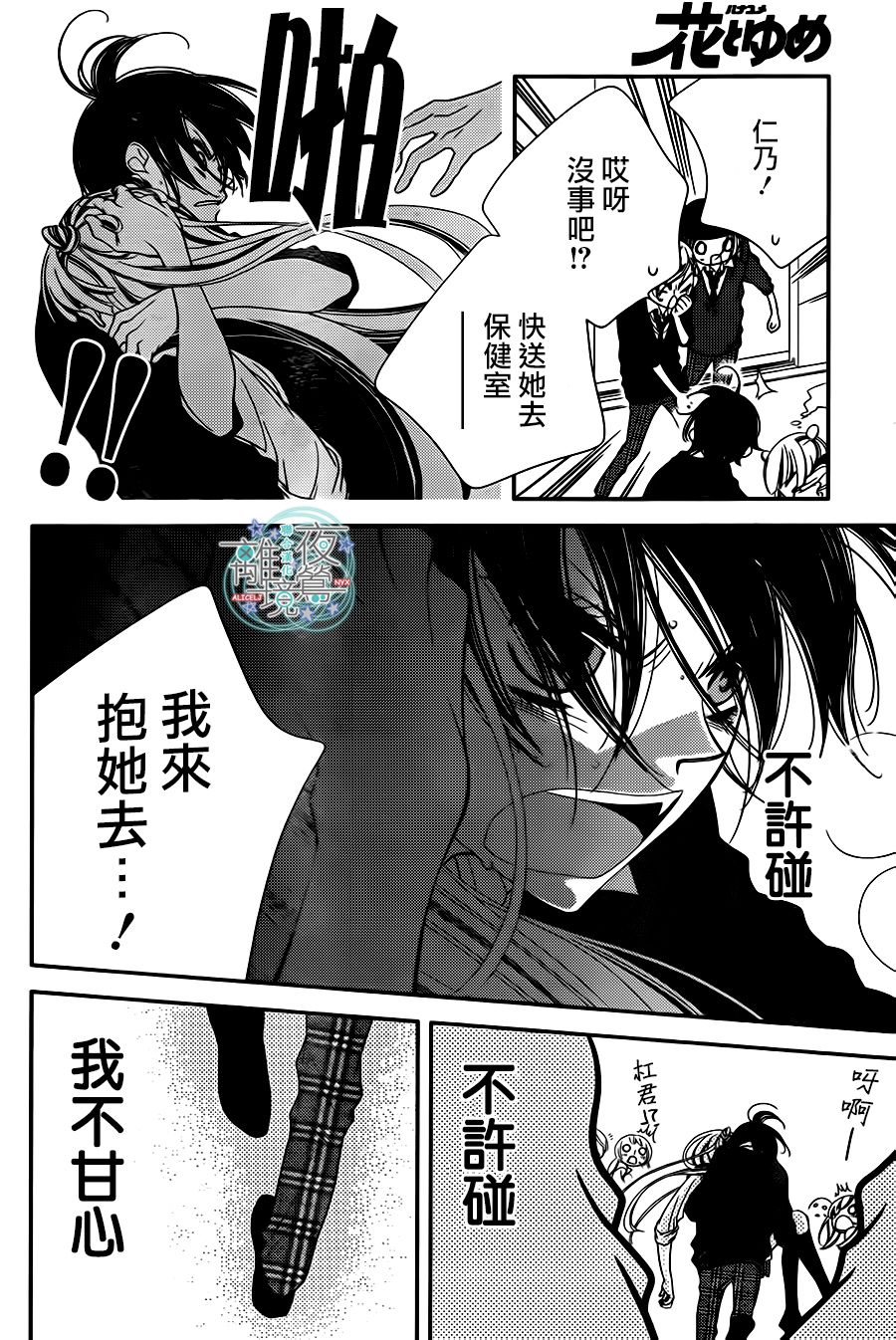 《覆面noise》漫画最新章节第38话免费下拉式在线观看章节第【16】张图片