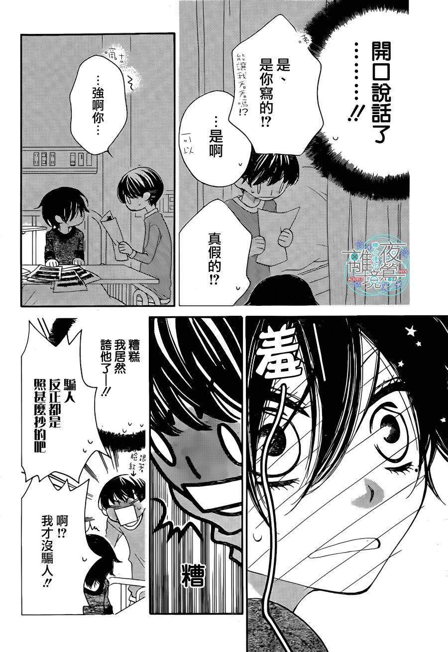 《覆面noise》漫画最新章节第19话免费下拉式在线观看章节第【12】张图片