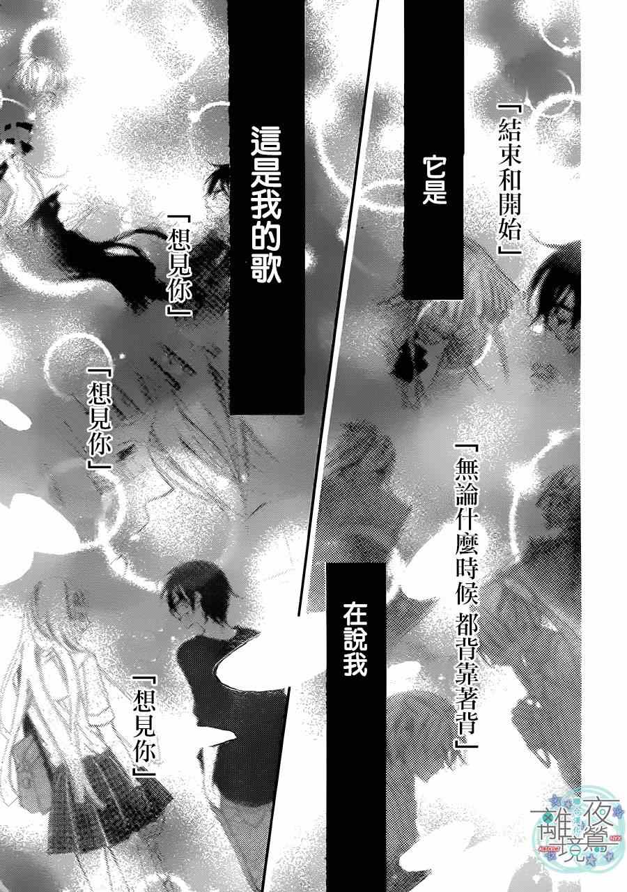 《覆面noise》漫画最新章节第25话免费下拉式在线观看章节第【23】张图片