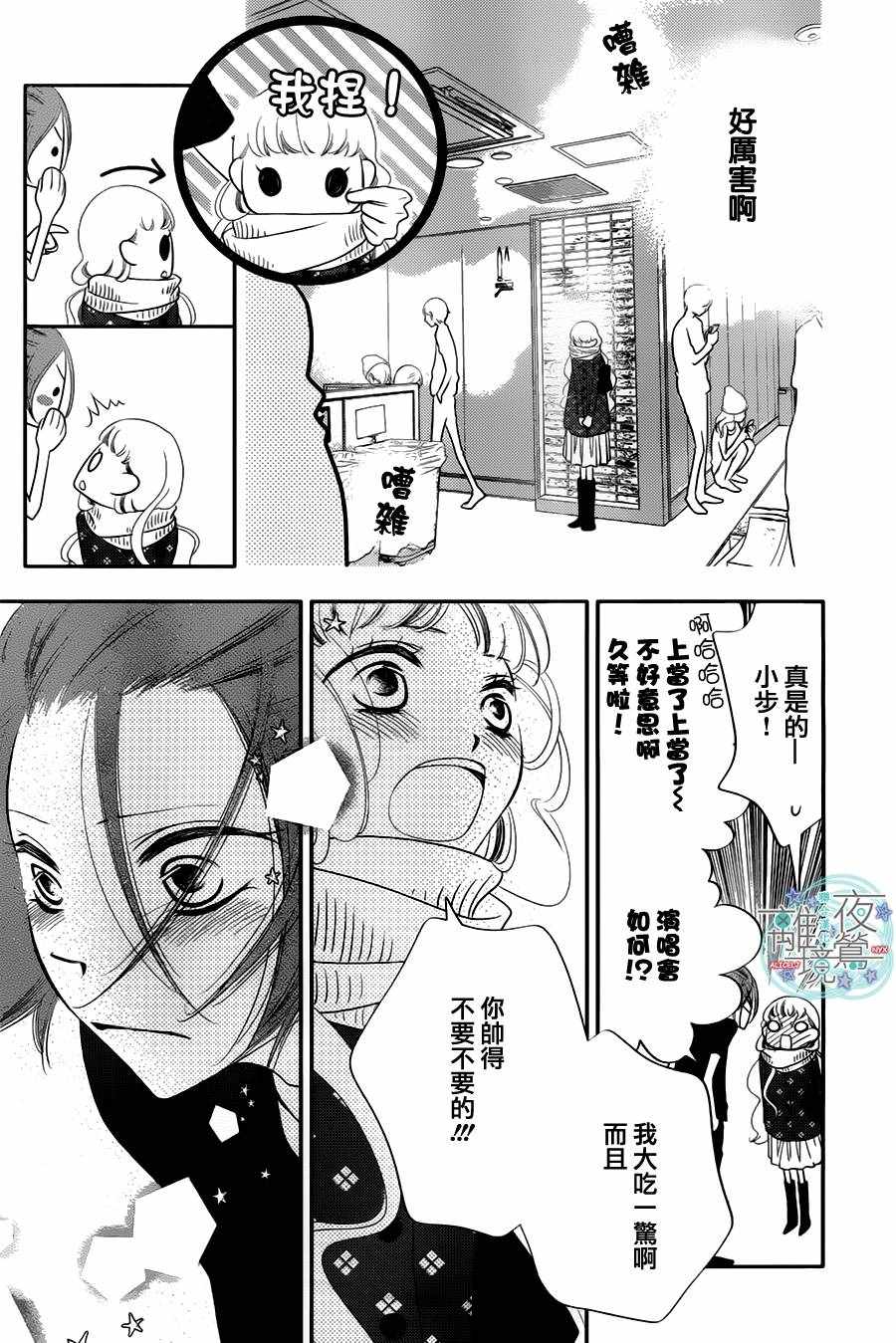 《覆面noise》漫画最新章节第62话免费下拉式在线观看章节第【7】张图片