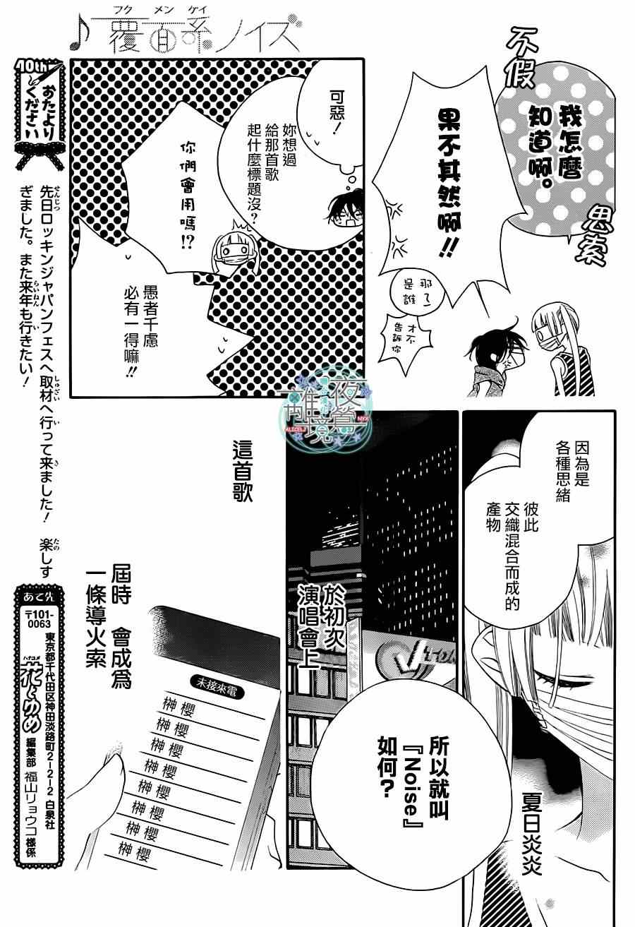 《覆面noise》漫画最新章节第25话免费下拉式在线观看章节第【29】张图片