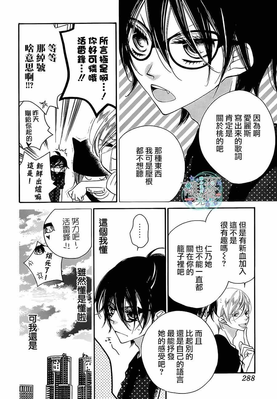 《覆面noise》漫画最新章节第25话免费下拉式在线观看章节第【4】张图片