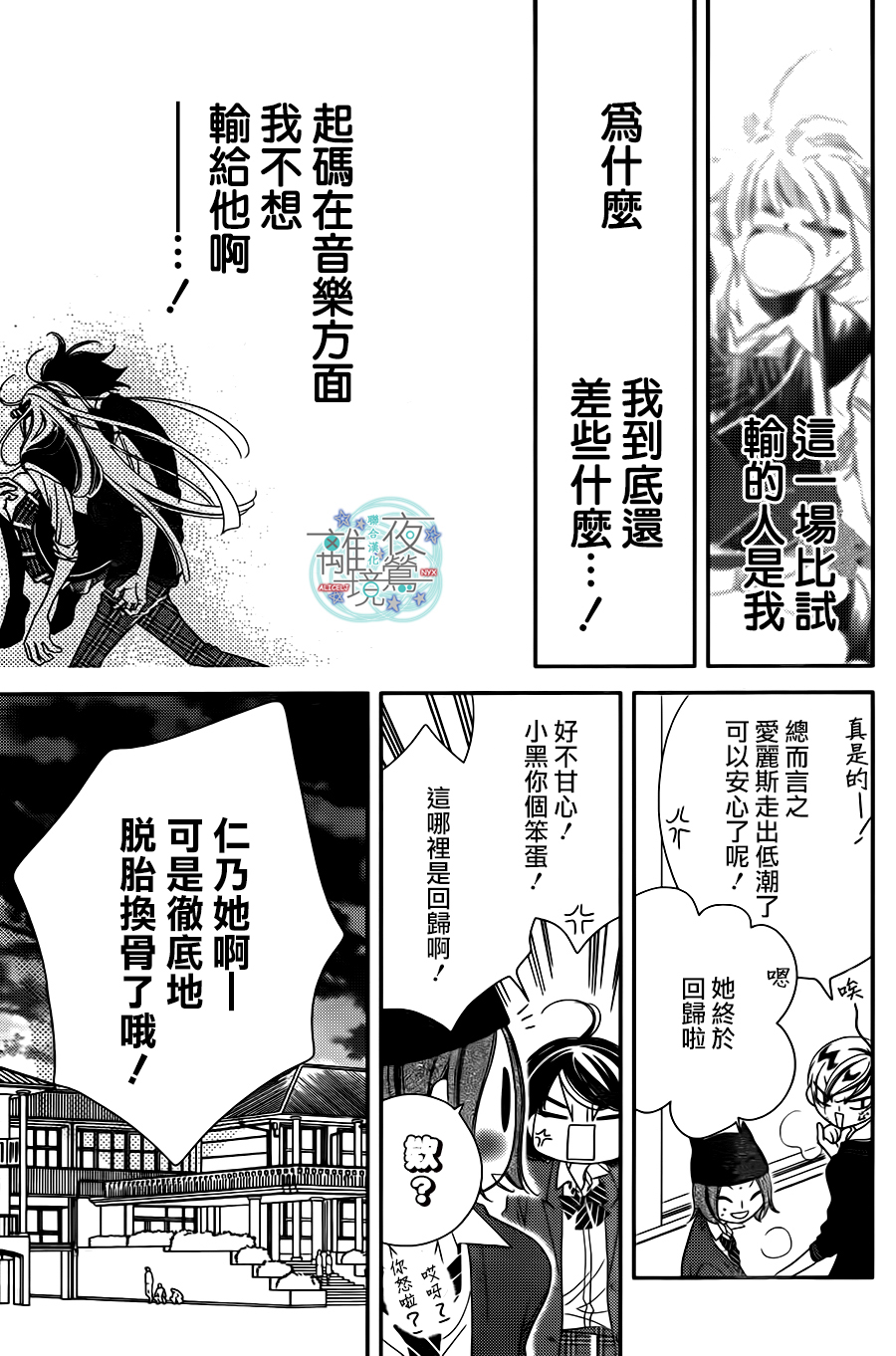 《覆面noise》漫画最新章节第38话免费下拉式在线观看章节第【17】张图片