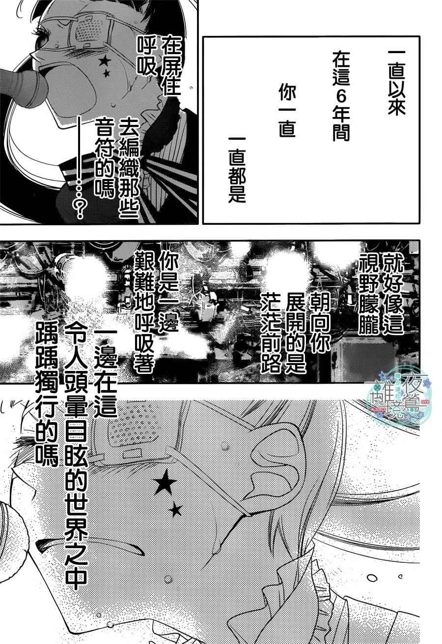 《覆面noise》漫画最新章节第53话免费下拉式在线观看章节第【18】张图片