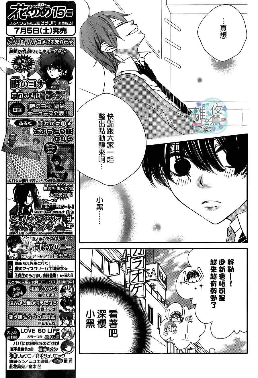 《覆面noise》漫画最新章节第21话免费下拉式在线观看章节第【11】张图片