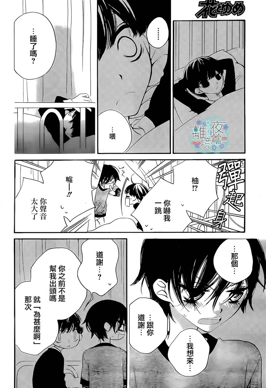 《覆面noise》漫画最新章节第19话免费下拉式在线观看章节第【21】张图片