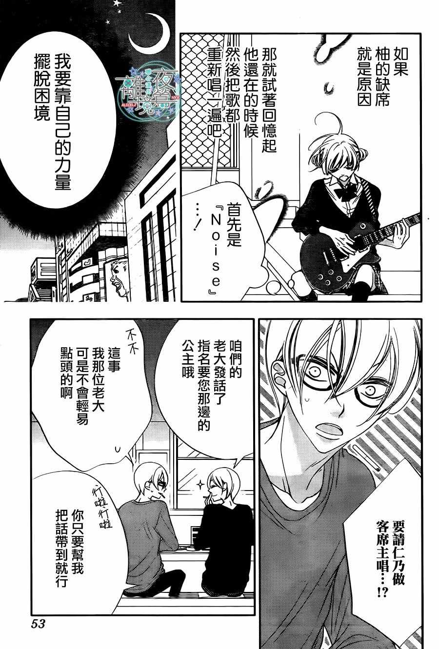 《覆面noise》漫画最新章节第68话免费下拉式在线观看章节第【10】张图片