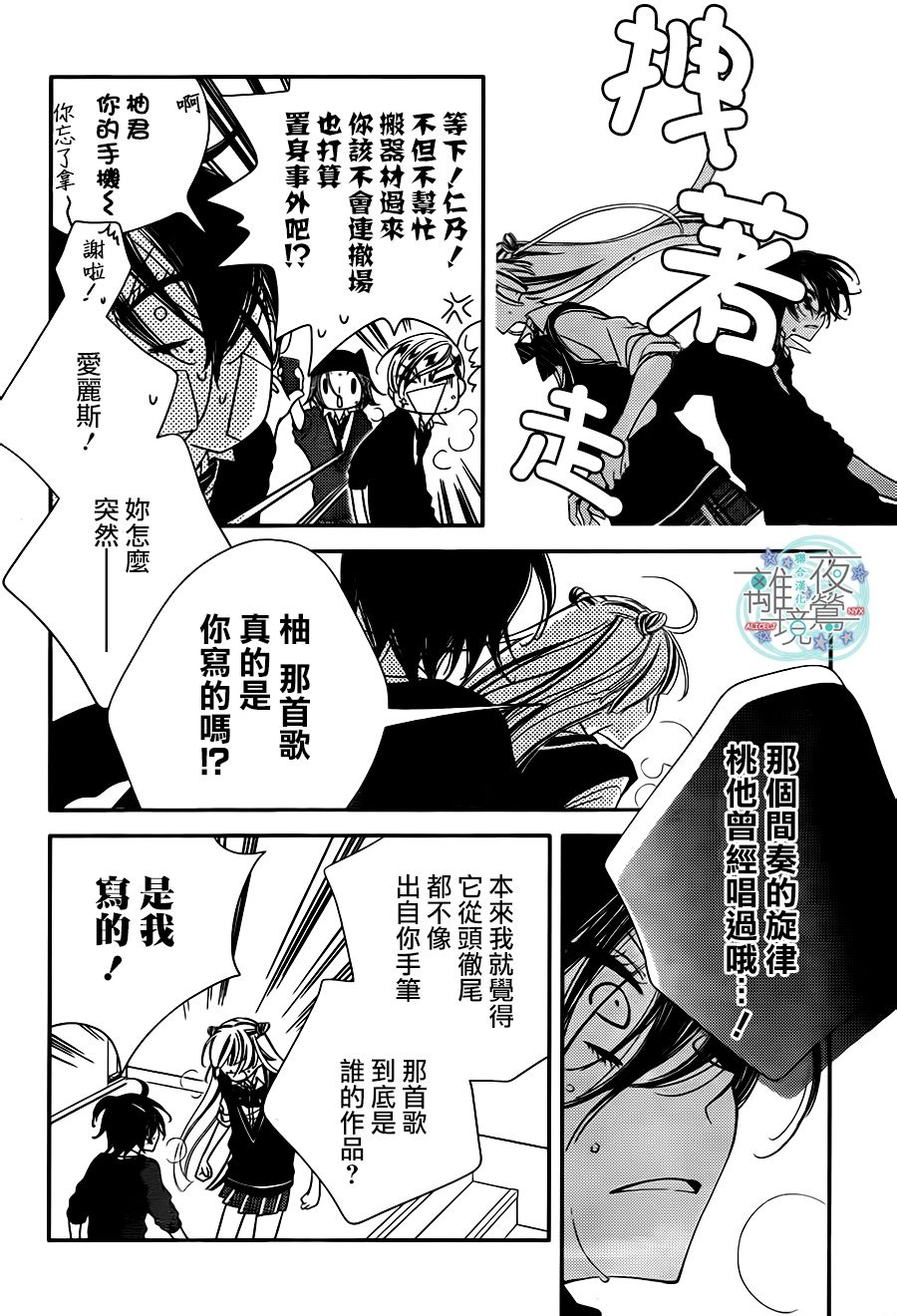 《覆面noise》漫画最新章节第38话免费下拉式在线观看章节第【12】张图片