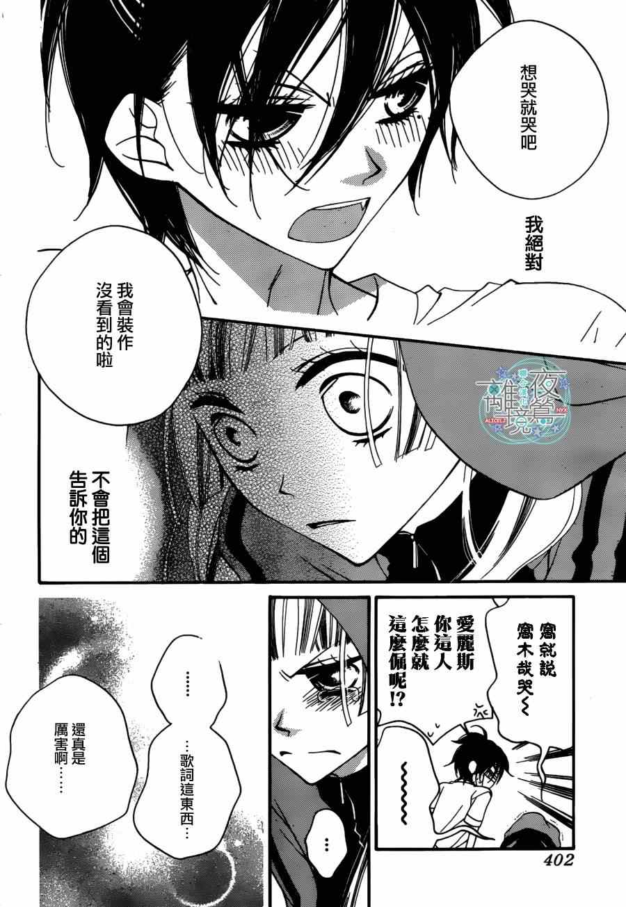 《覆面noise》漫画最新章节第24话免费下拉式在线观看章节第【26】张图片