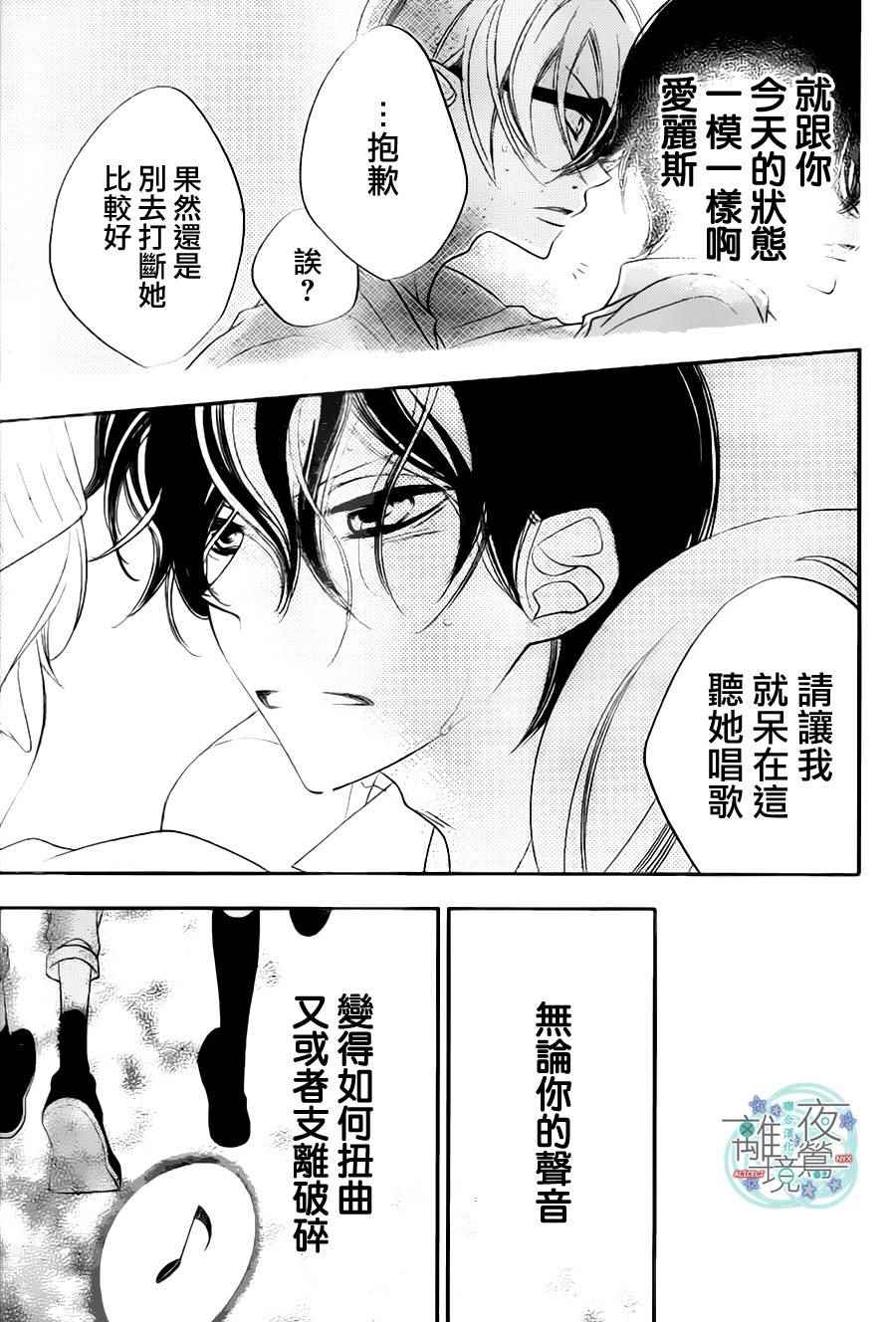 《覆面noise》漫画最新章节第74话免费下拉式在线观看章节第【18】张图片