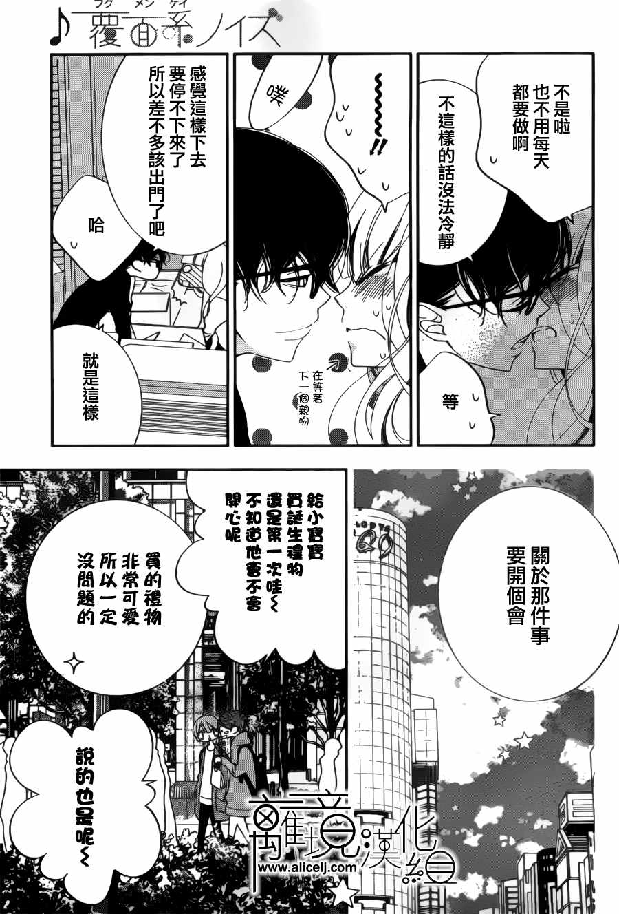 《覆面noise》漫画最新章节第104话免费下拉式在线观看章节第【6】张图片