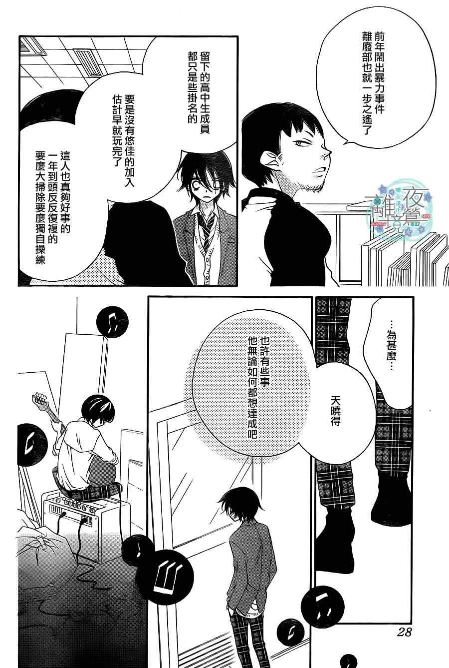 《覆面noise》漫画最新章节第21话免费下拉式在线观看章节第【16】张图片