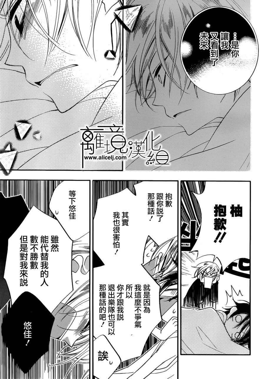 《覆面noise》漫画最新章节第79话免费下拉式在线观看章节第【21】张图片